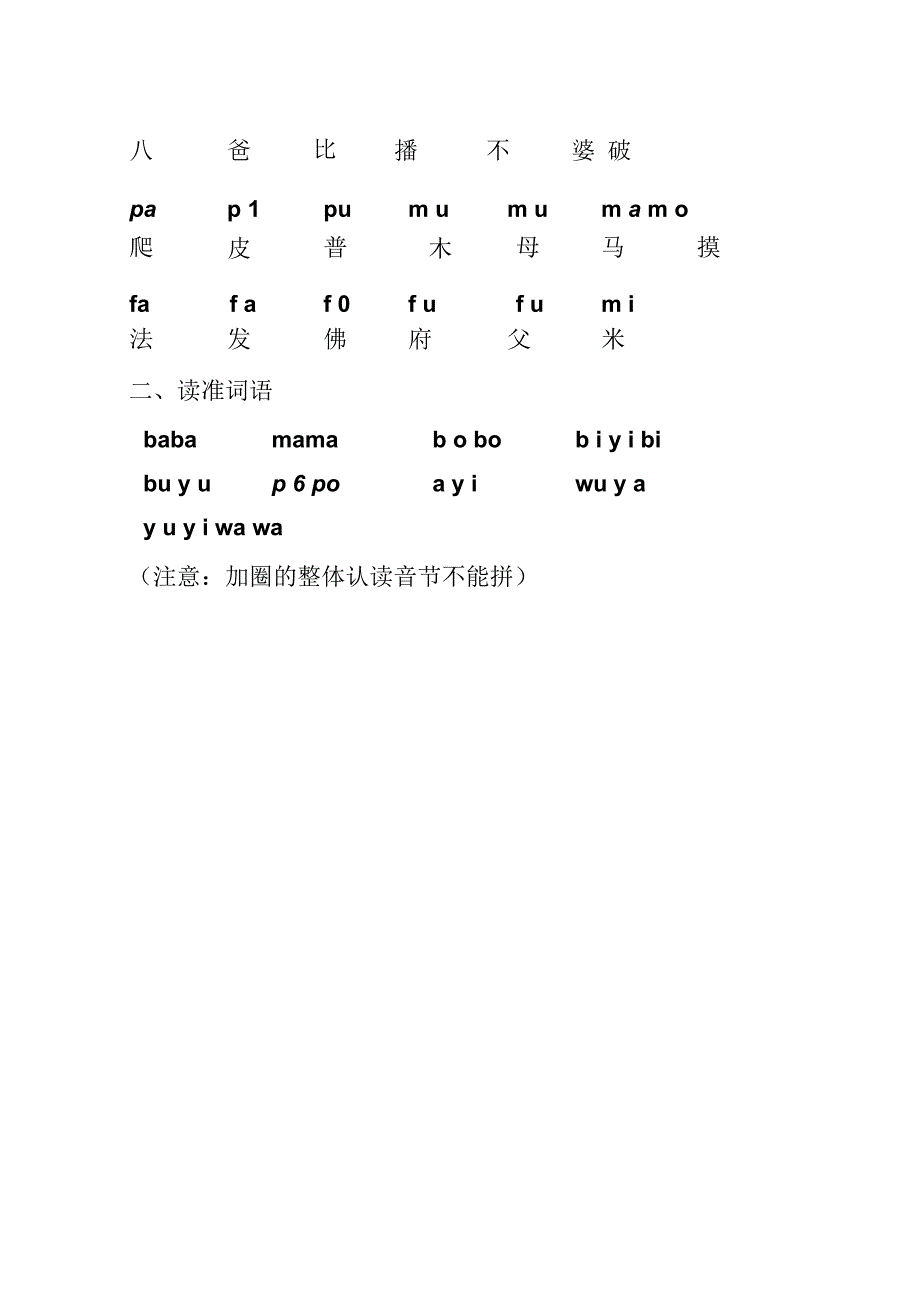 学前班拼音学习材料_第2页