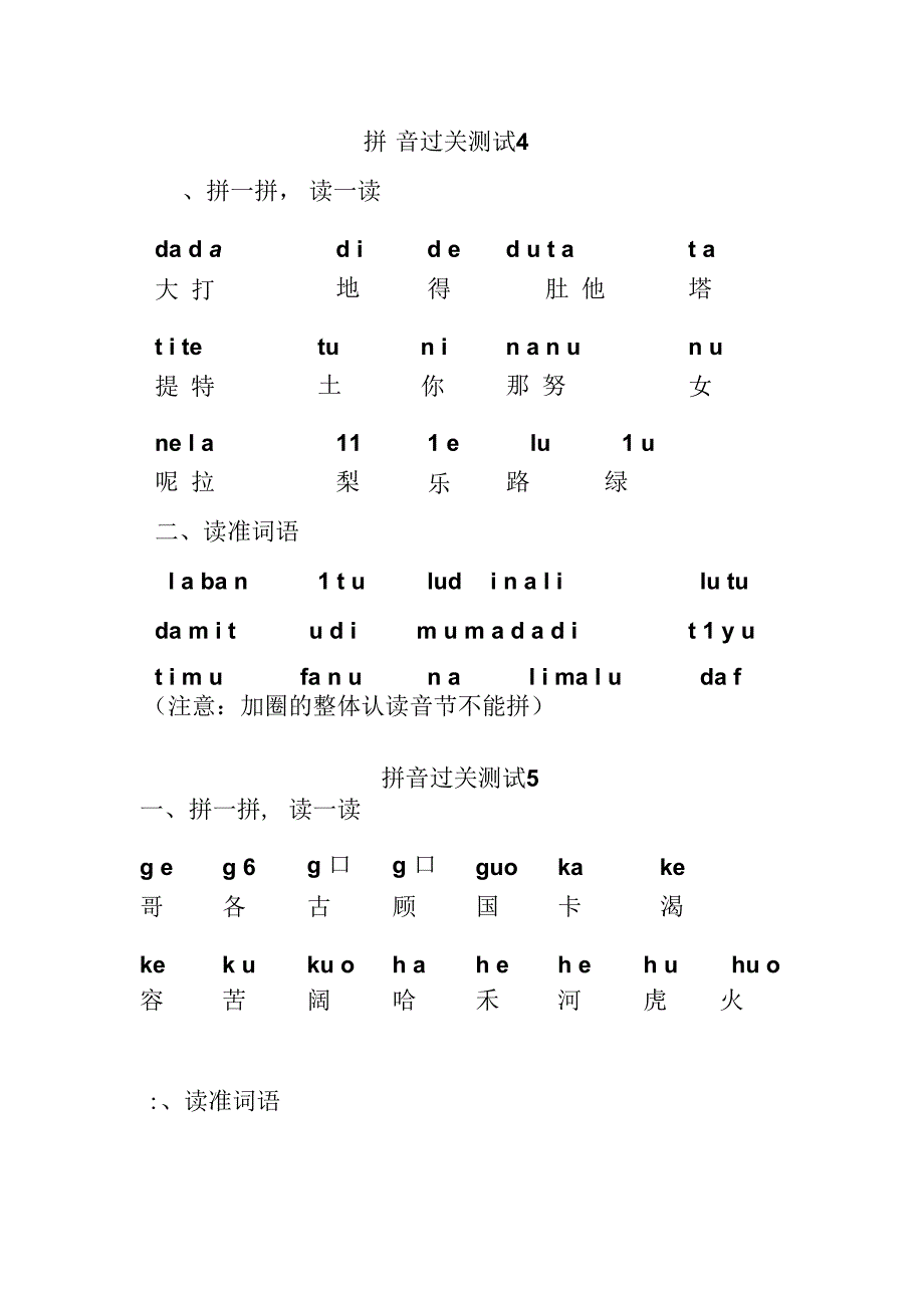 学前班拼音学习材料_第3页