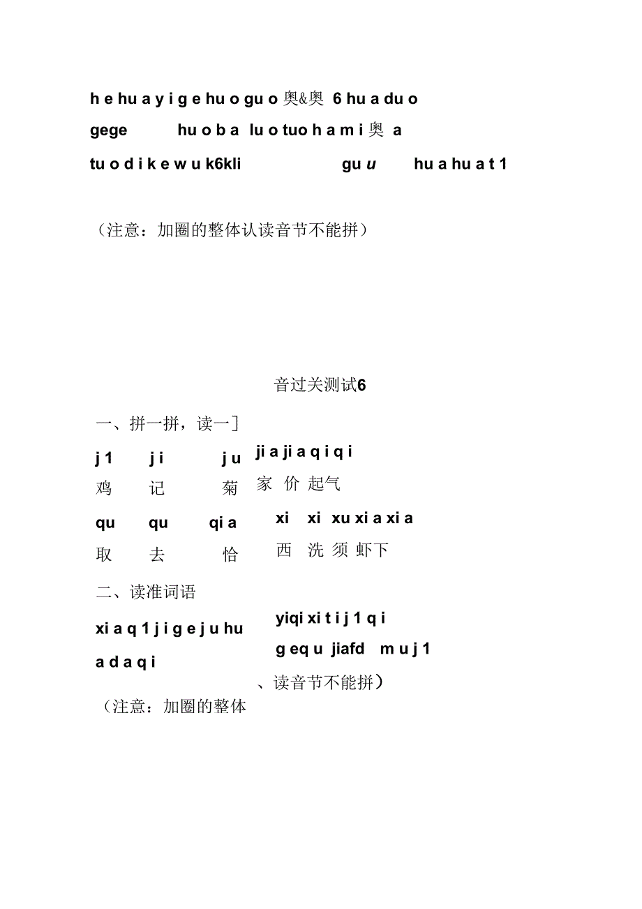 学前班拼音学习材料_第4页