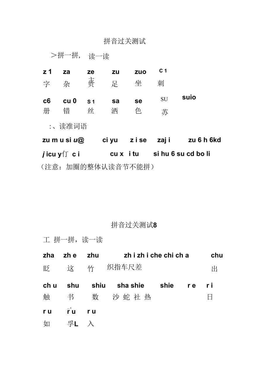 学前班拼音学习材料_第5页