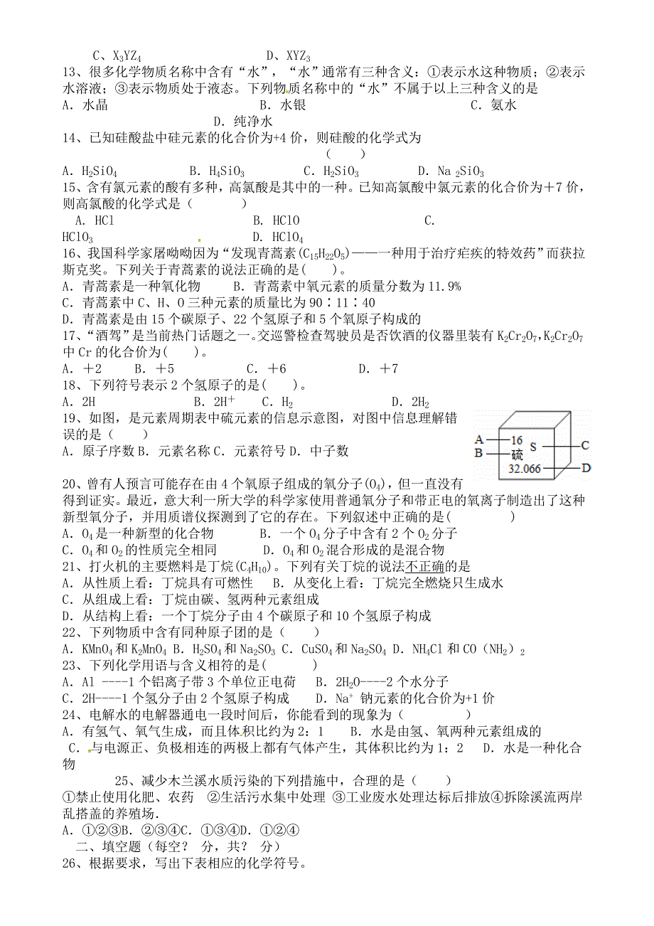 仁爱版九年级化学专题3测验试题(B)卷_第2页