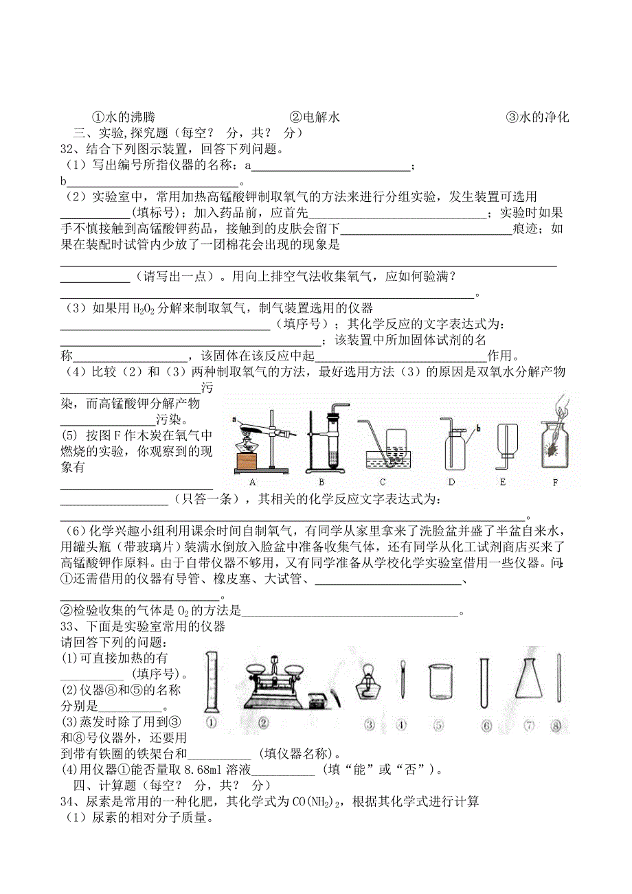 仁爱版九年级化学专题3测验试题(B)卷_第4页