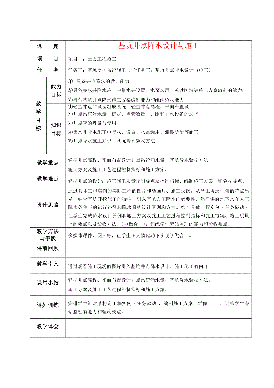 基坑井点降水设计与施工_第1页