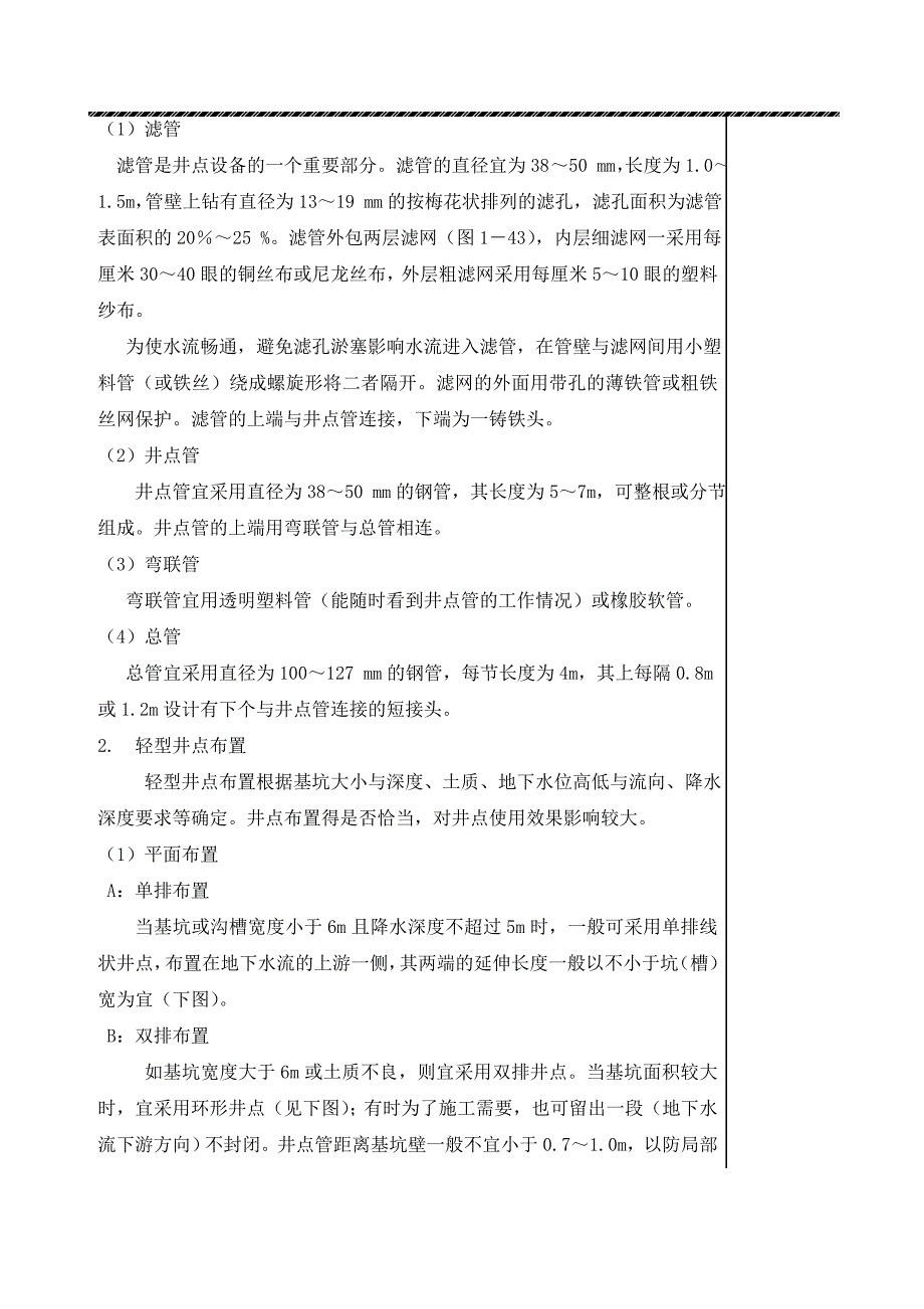 基坑井点降水设计与施工_第4页