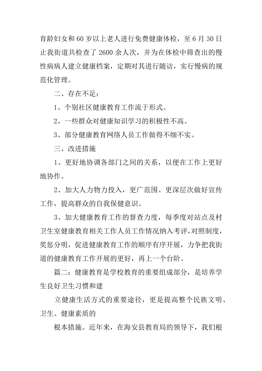 2023年乡镇健康教育上半年工作总结会3篇_第3页