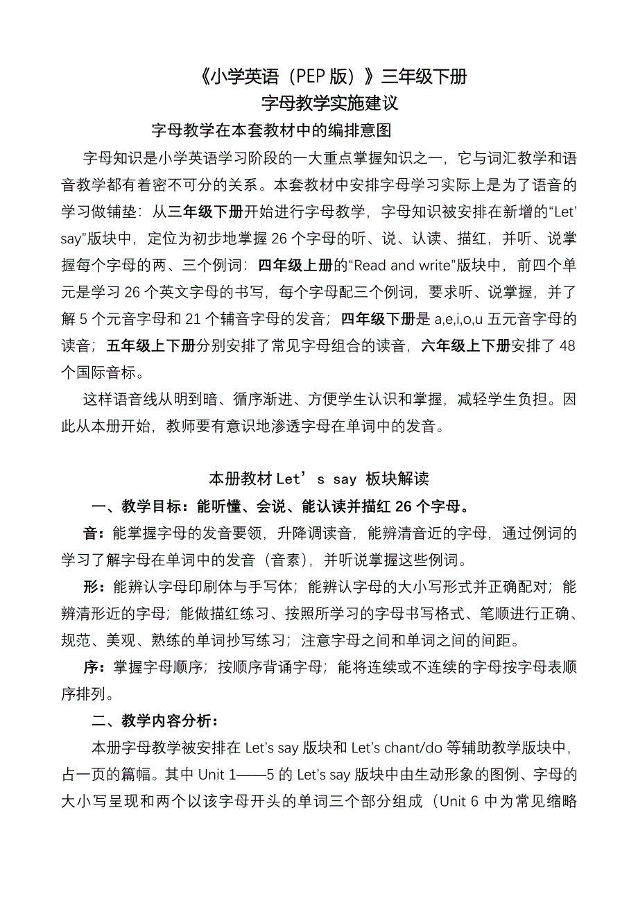 三年级下册下字母教学实施建议_第1页