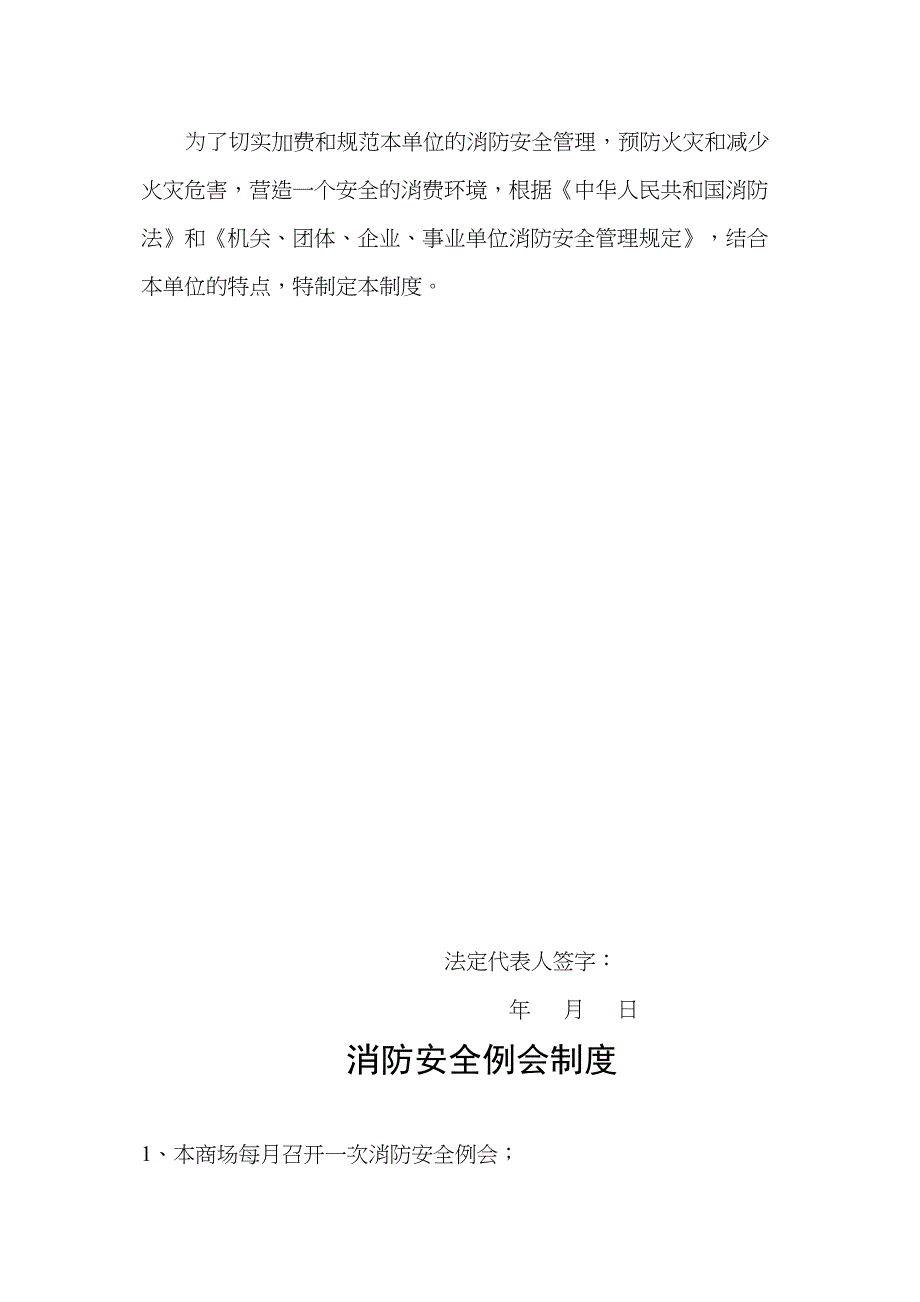 消防安全管理制度41实用资料.doc_第4页