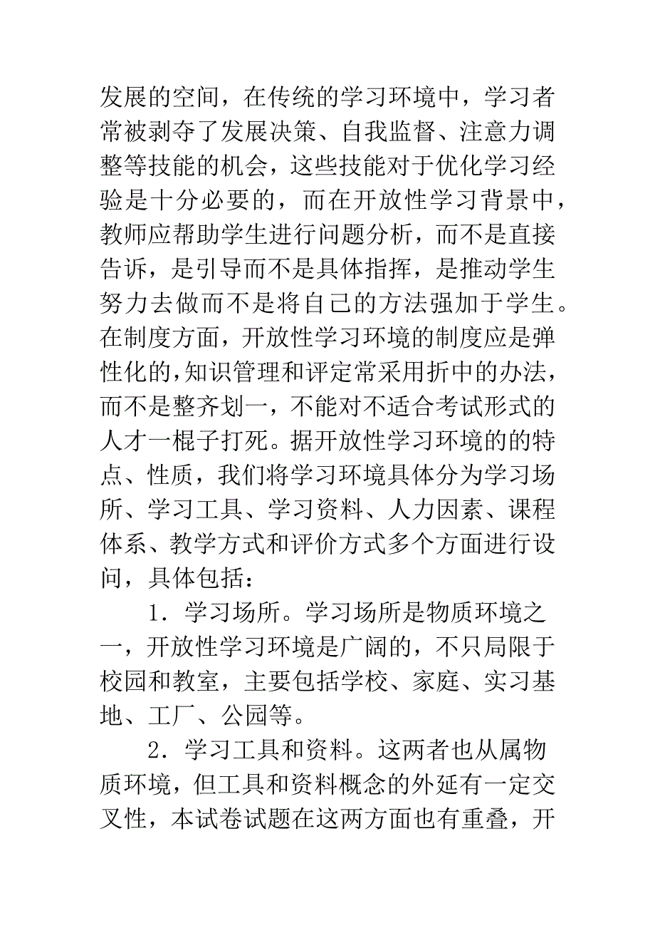 在校生学习环境调查汇报.docx_第2页