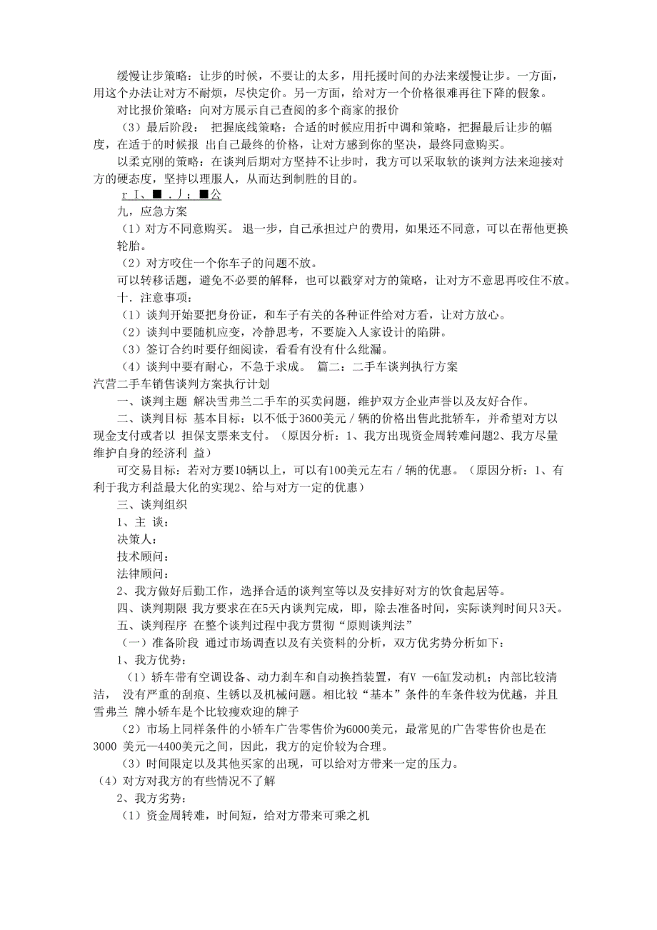 二手车销售谈判技巧(共3篇)_第2页