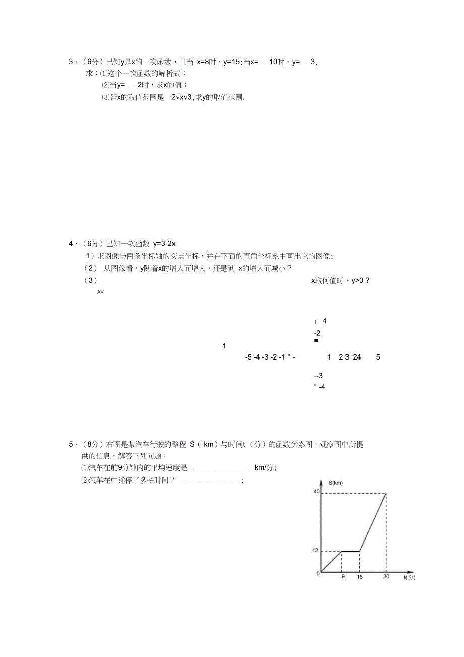 一次函数单元测试_第3页