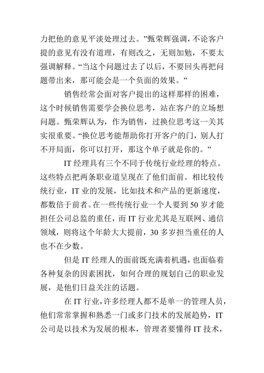 有成功计划就不难做 销售岗位如何职业规划_第3页