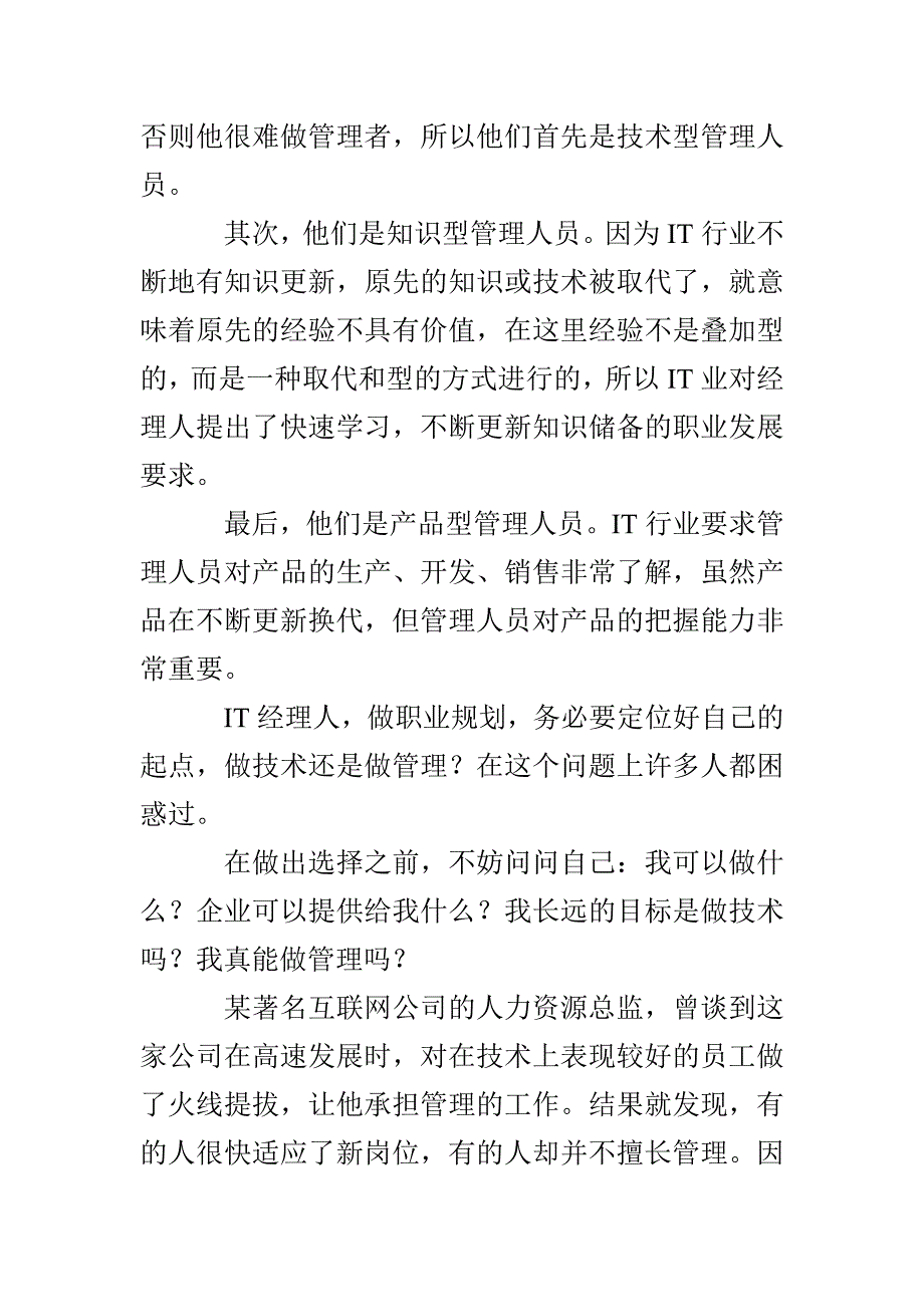 有成功计划就不难做 销售岗位如何职业规划_第4页