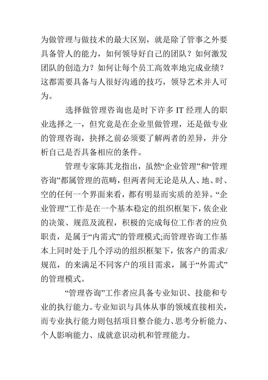 有成功计划就不难做 销售岗位如何职业规划_第5页