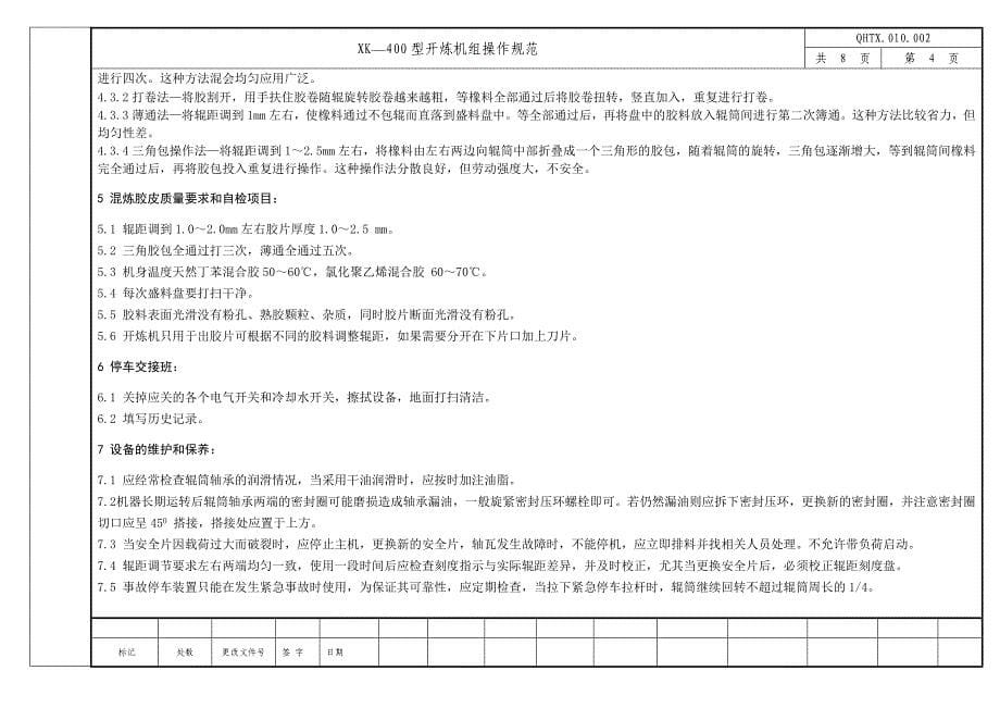 XK400开炼机操作规范_第5页
