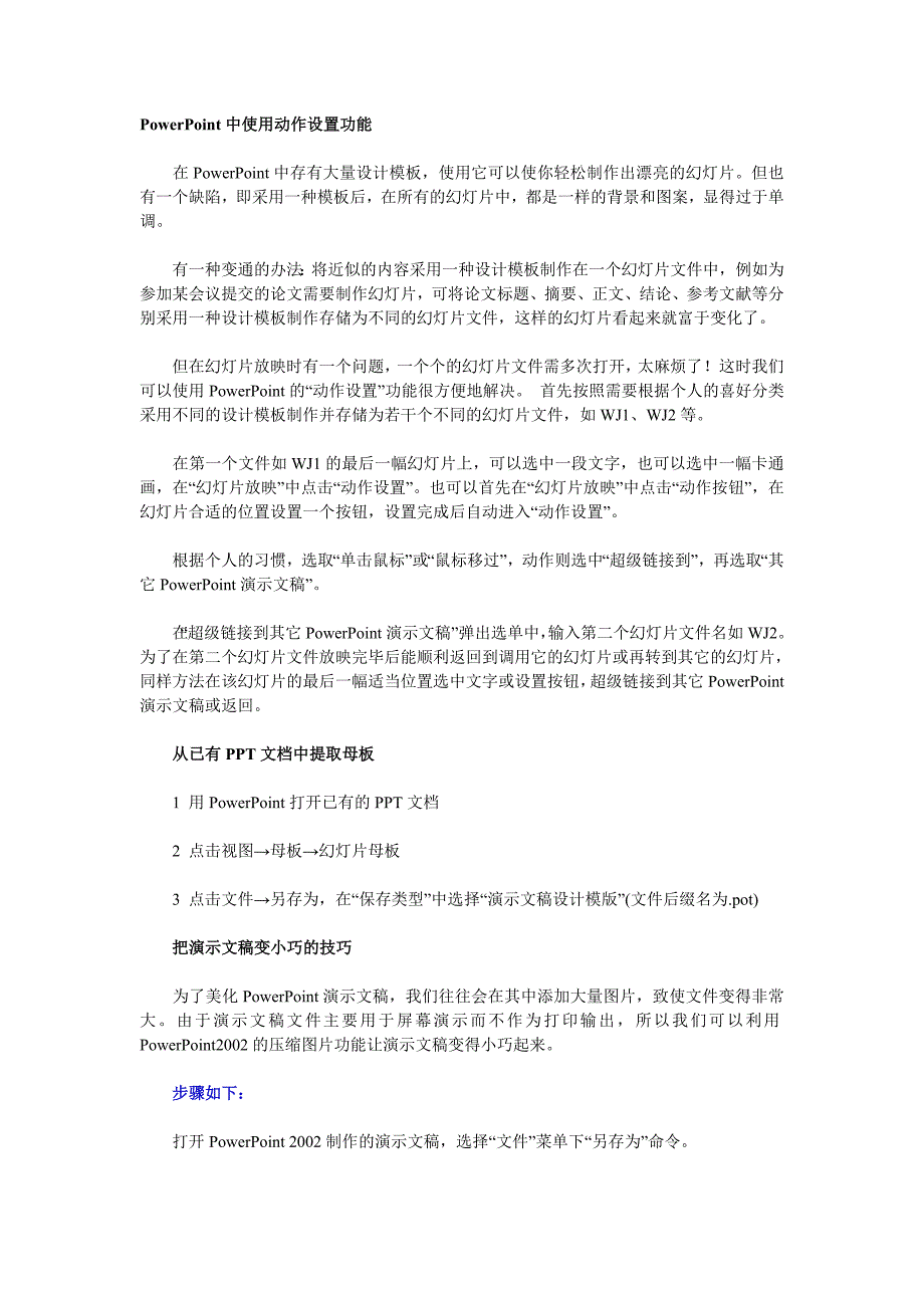 PowerPoint中使用动作设置功能_第1页