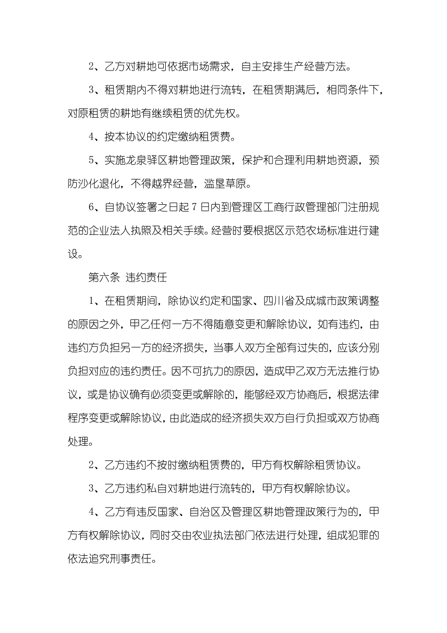 农村土地转租协议_第3页