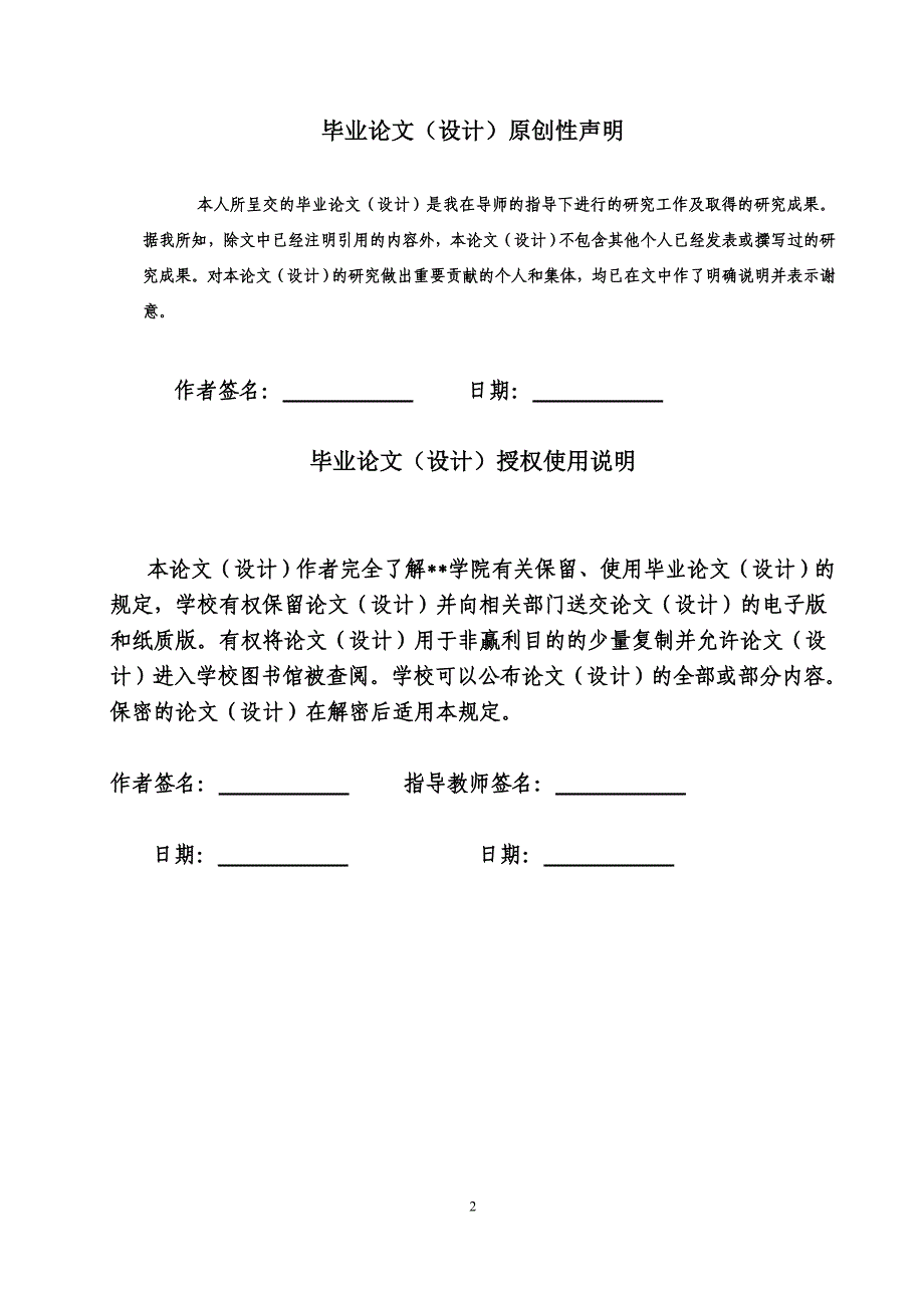 中小企业融资问题研究毕业设计(论文).doc_第2页