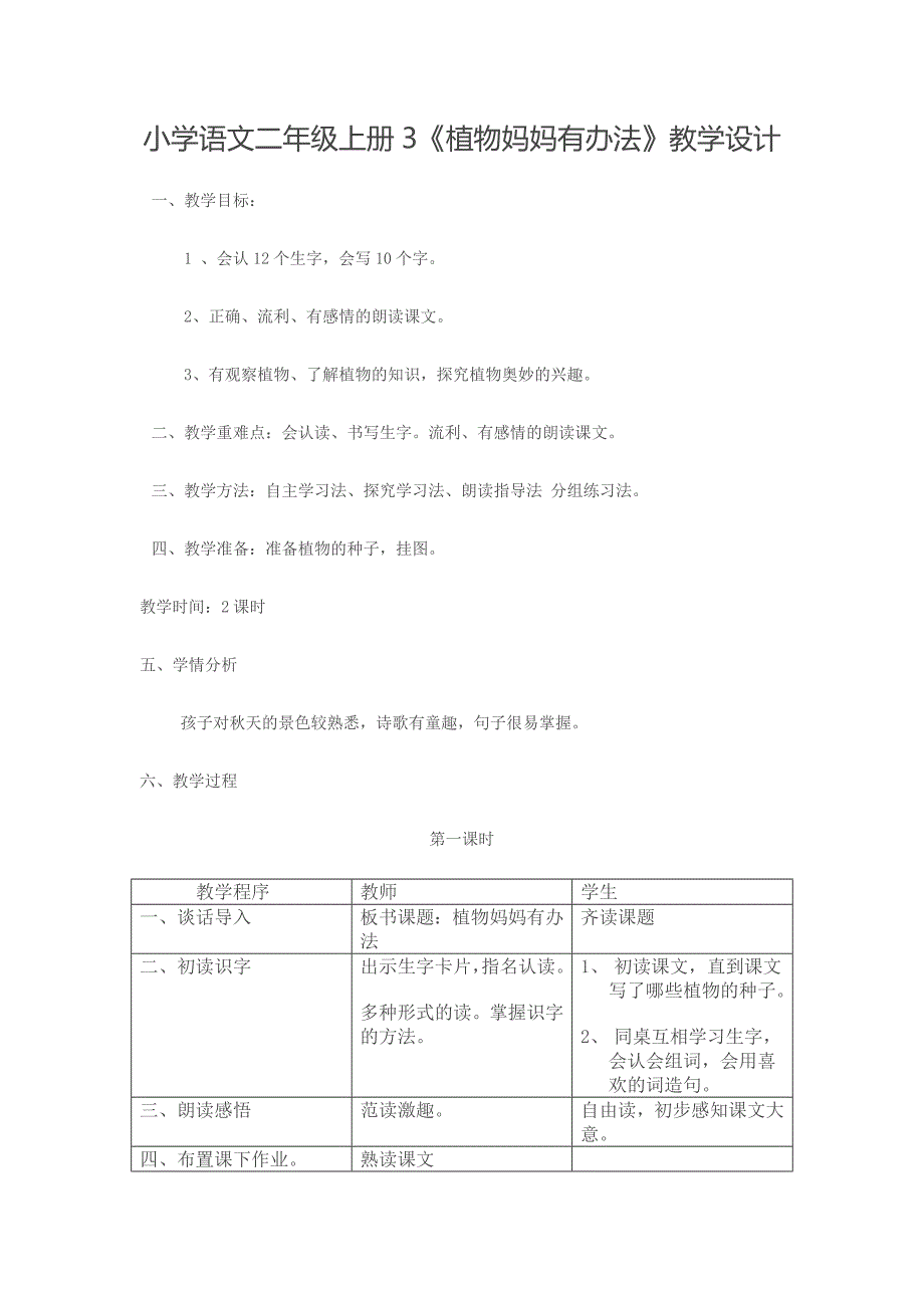 小学语文二年级上册3_第1页