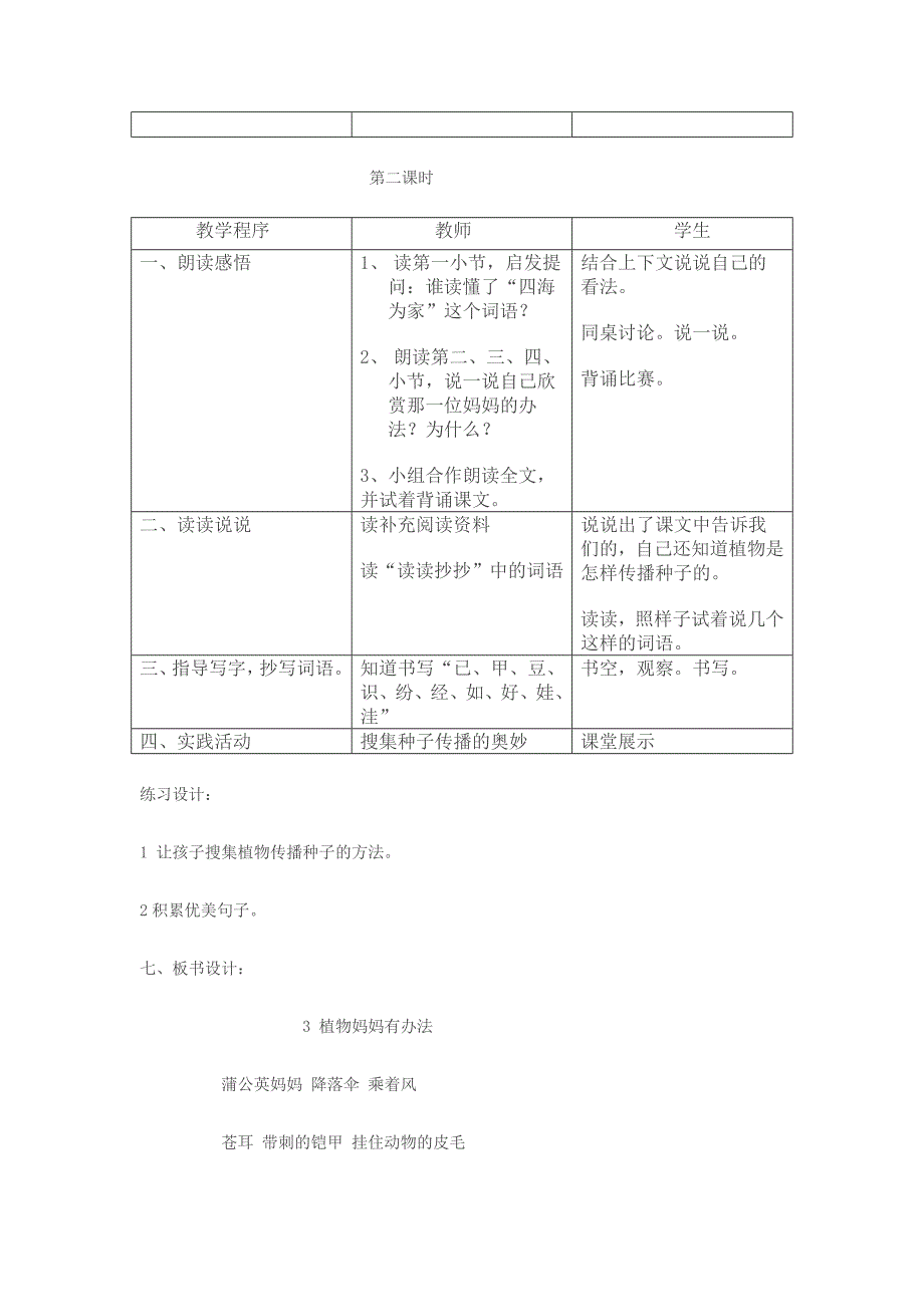 小学语文二年级上册3_第2页