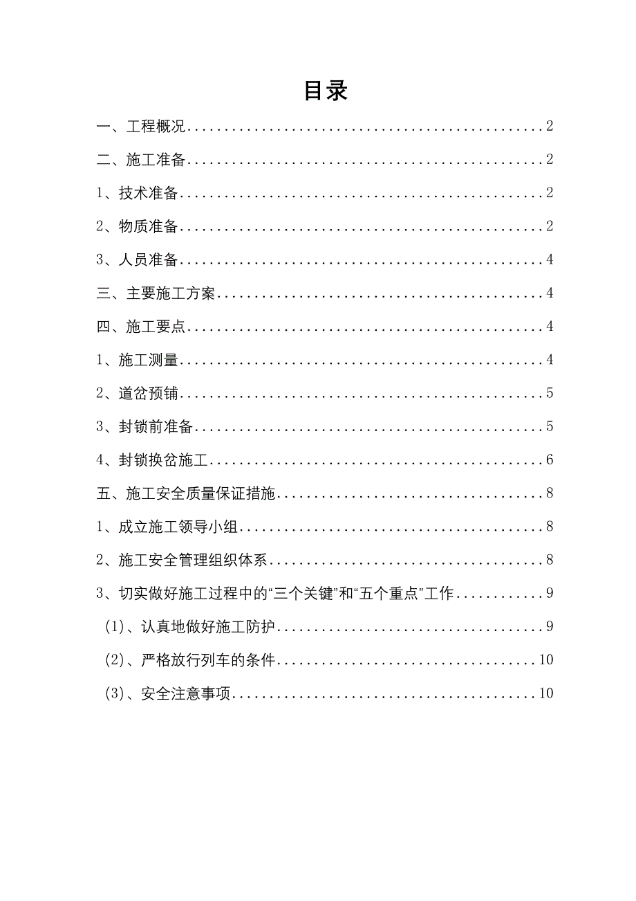 既有铁路道岔封锁施工实施方案_第2页