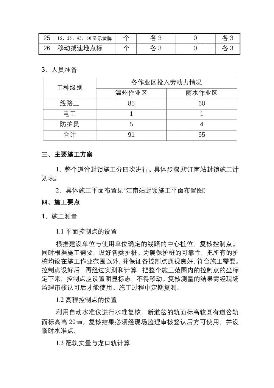 既有铁路道岔封锁施工实施方案_第5页