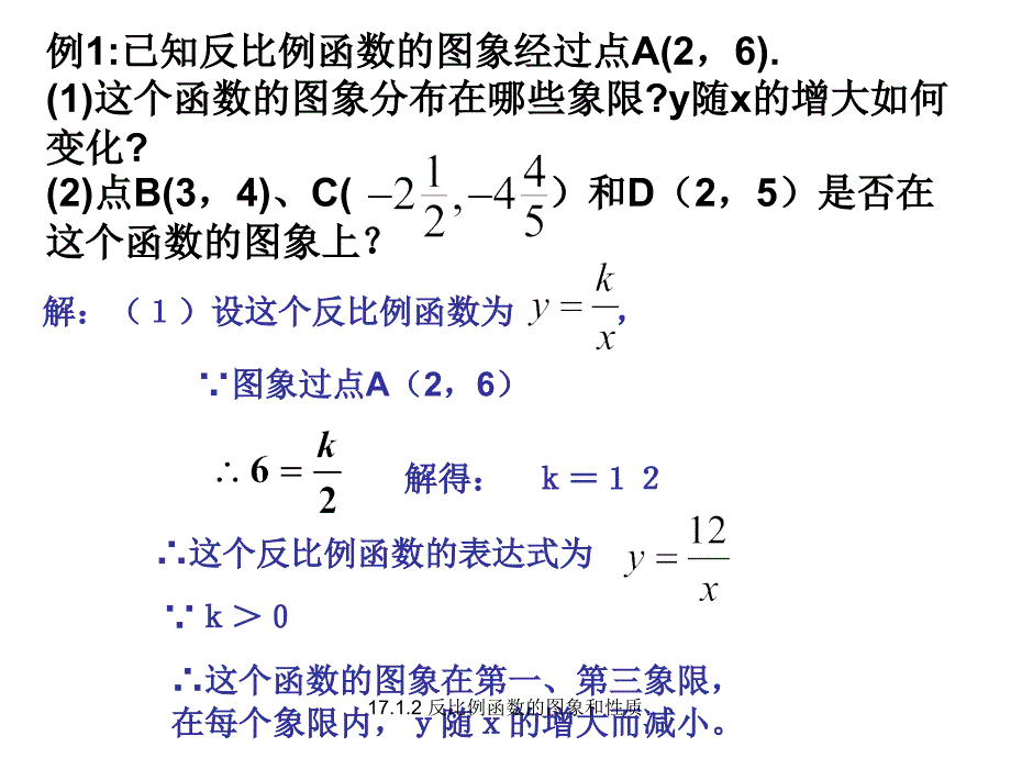 17.1.2反比例函数的图象和性质经典实用_第3页