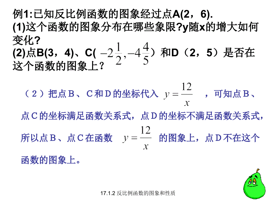 17.1.2反比例函数的图象和性质经典实用_第4页