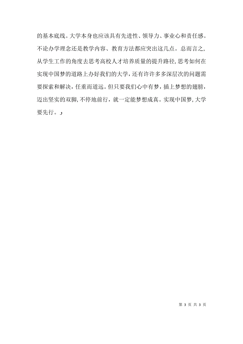 关于中国梦座谈会发言搞_第3页