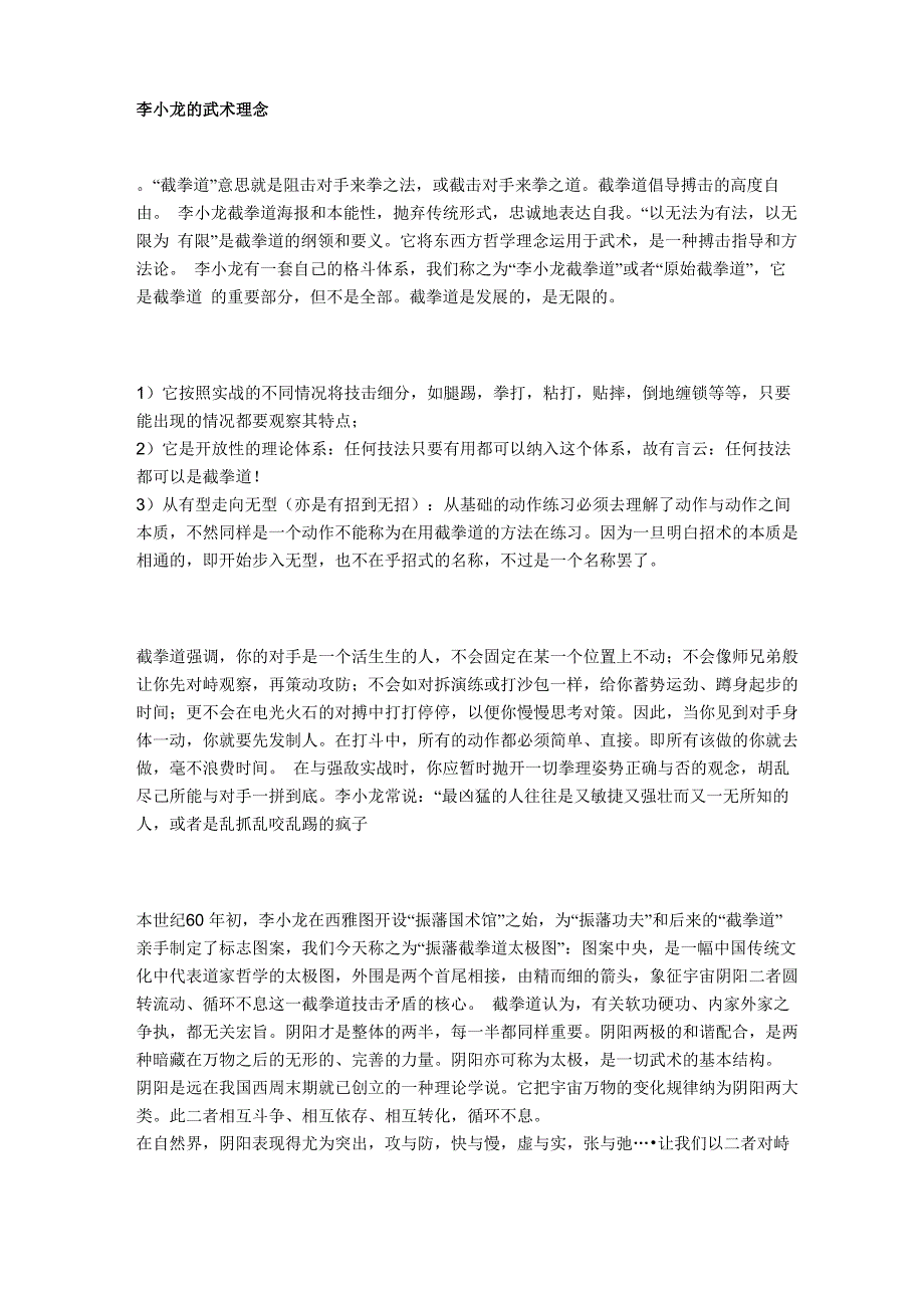 李小龙的武术理念_第1页