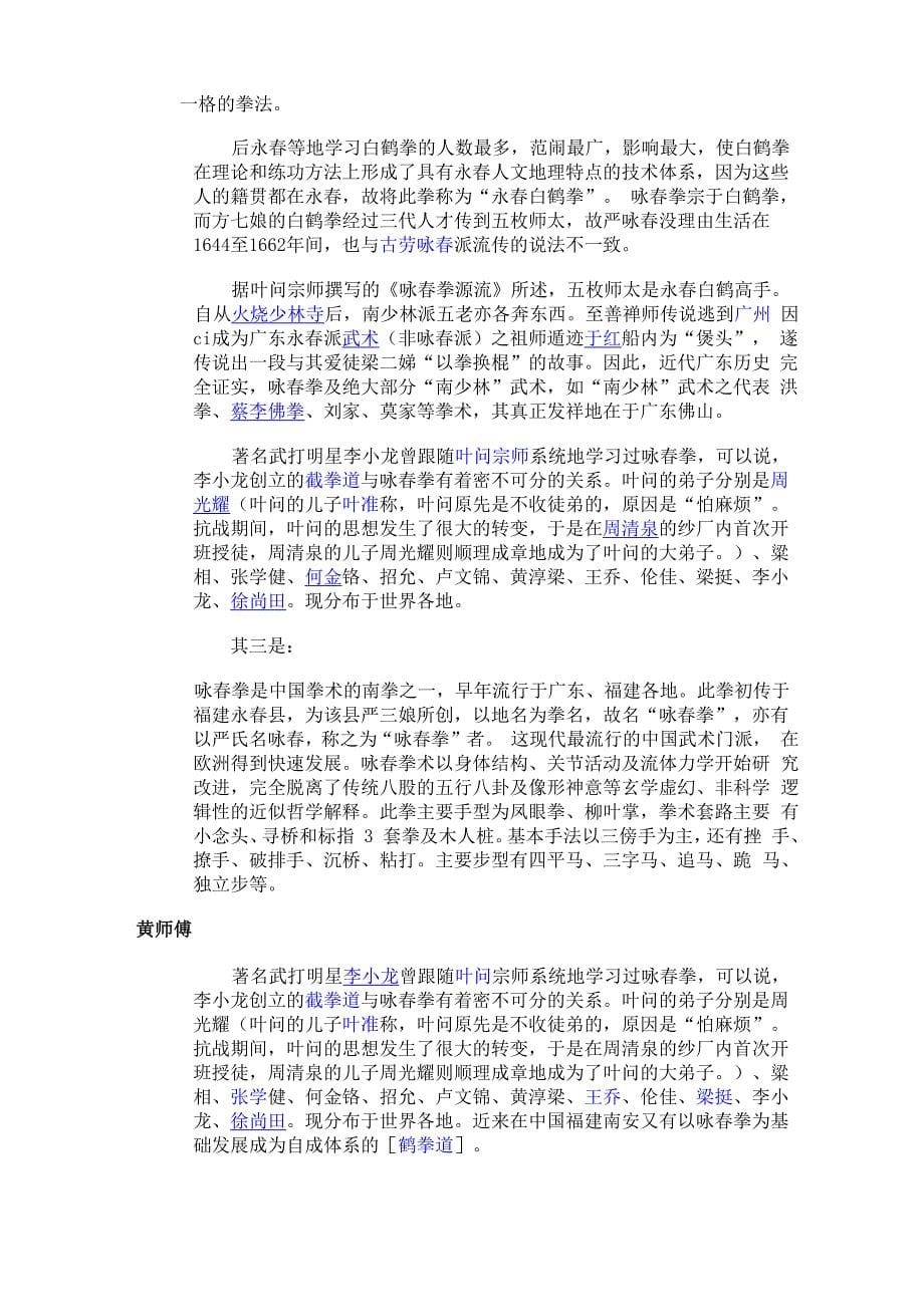 李小龙的武术理念_第5页