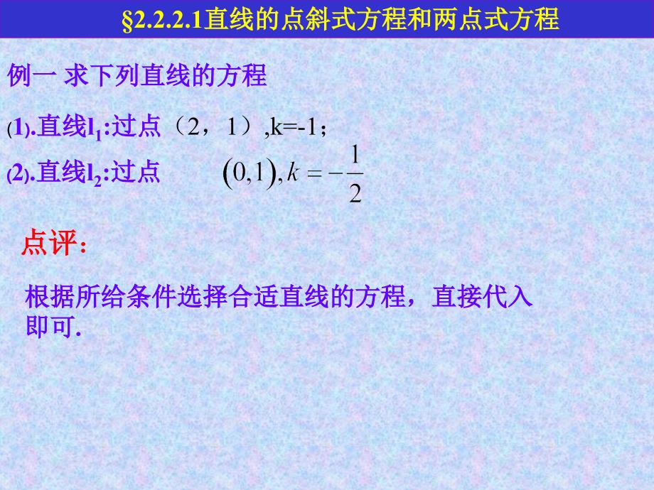 直线方程的四种形式_第3页