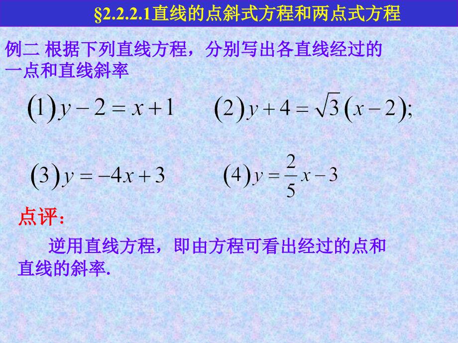 直线方程的四种形式_第4页