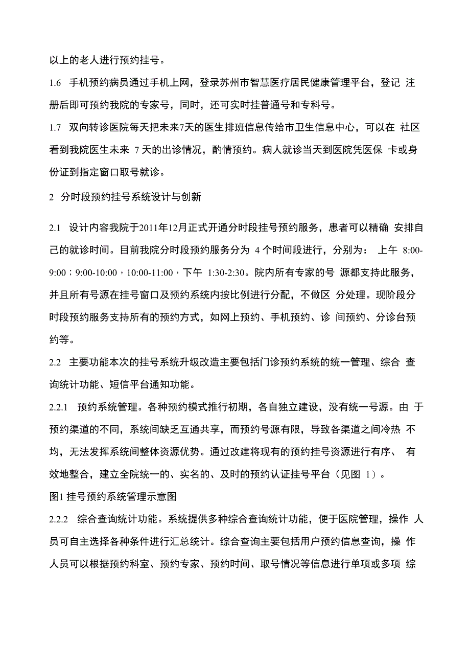 预约诊疗服务新模式——分时段就诊_第3页