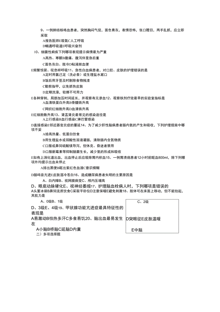 《内科护理学》试卷6_第2页