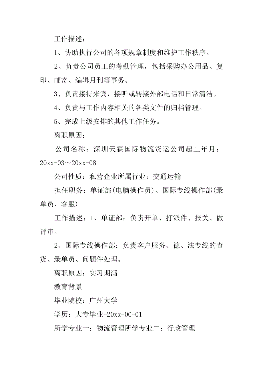 1500字个人简历5篇（自我鉴定1500字左右）_第2页