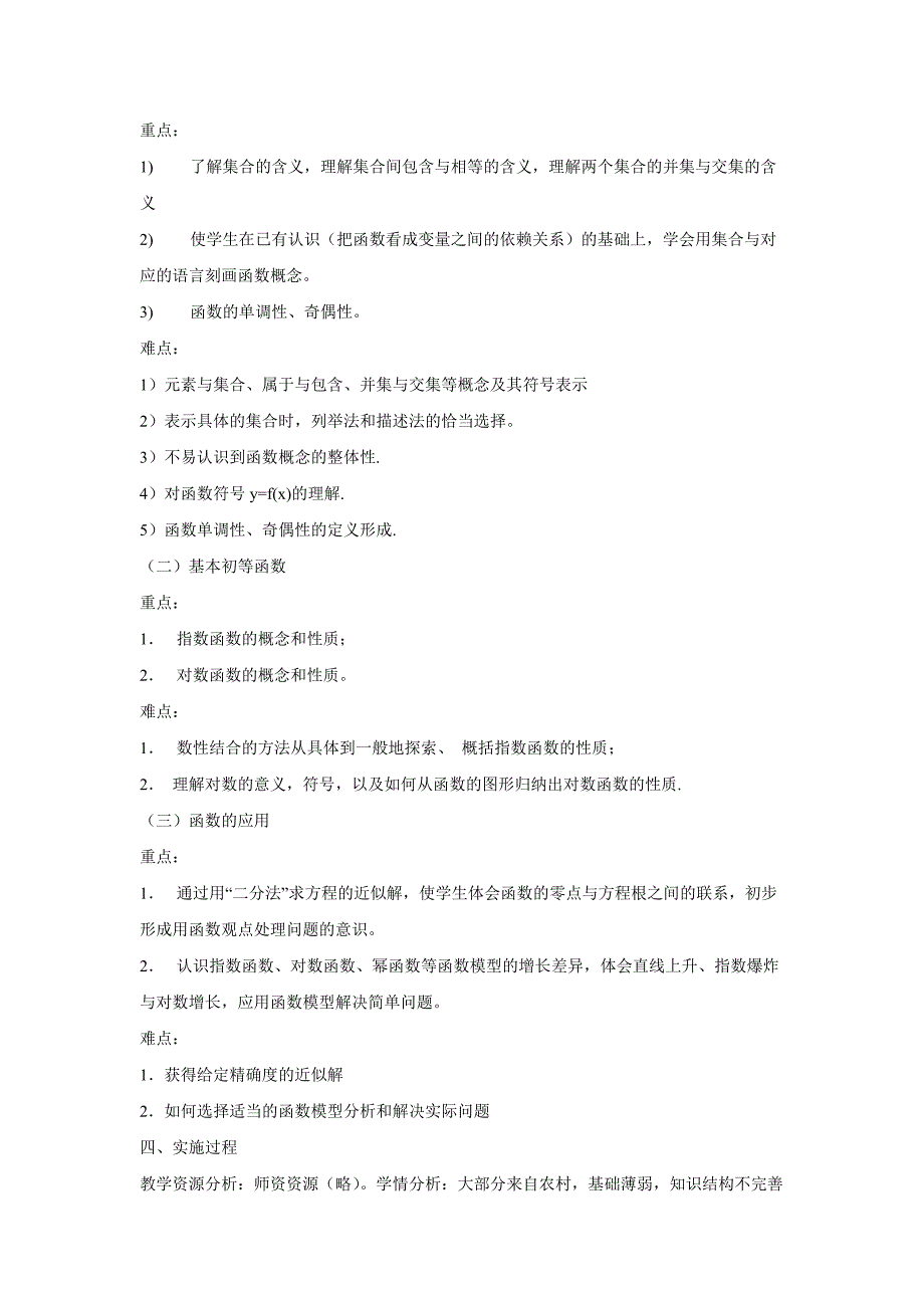 高中数学必修1课程纲要_第3页