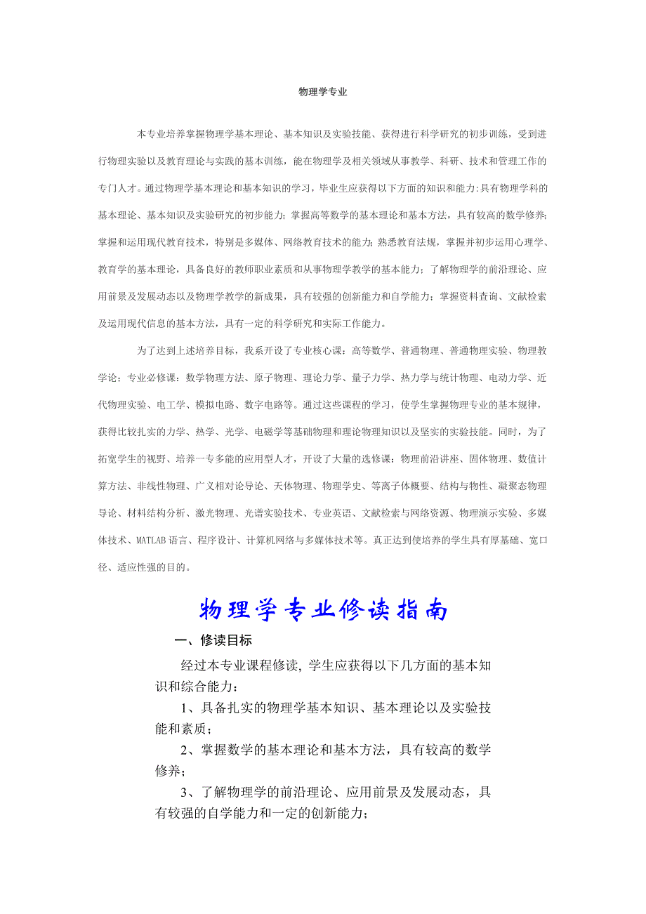 物理学专业介绍_第1页