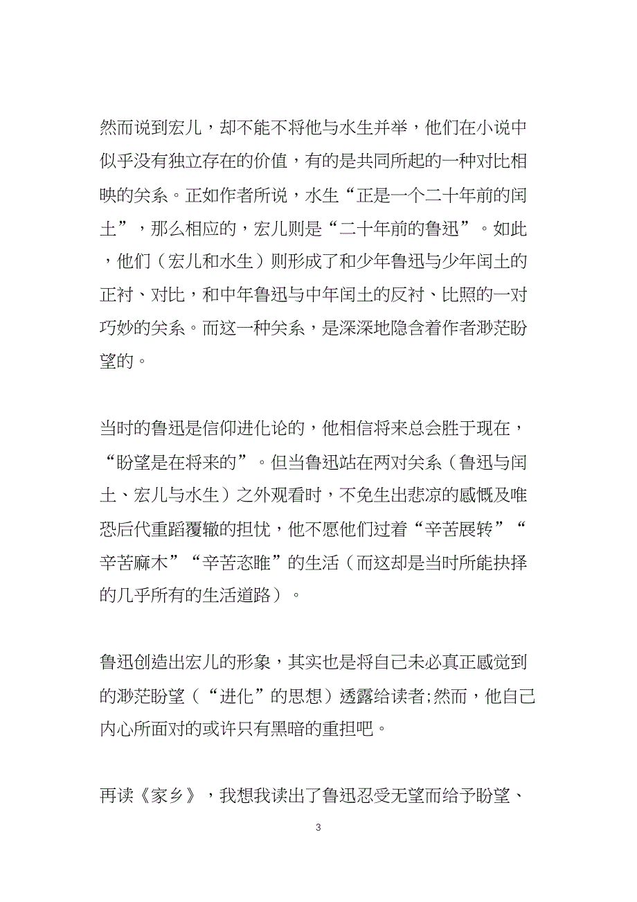 初三故乡读后感范文200字10篇_第3页