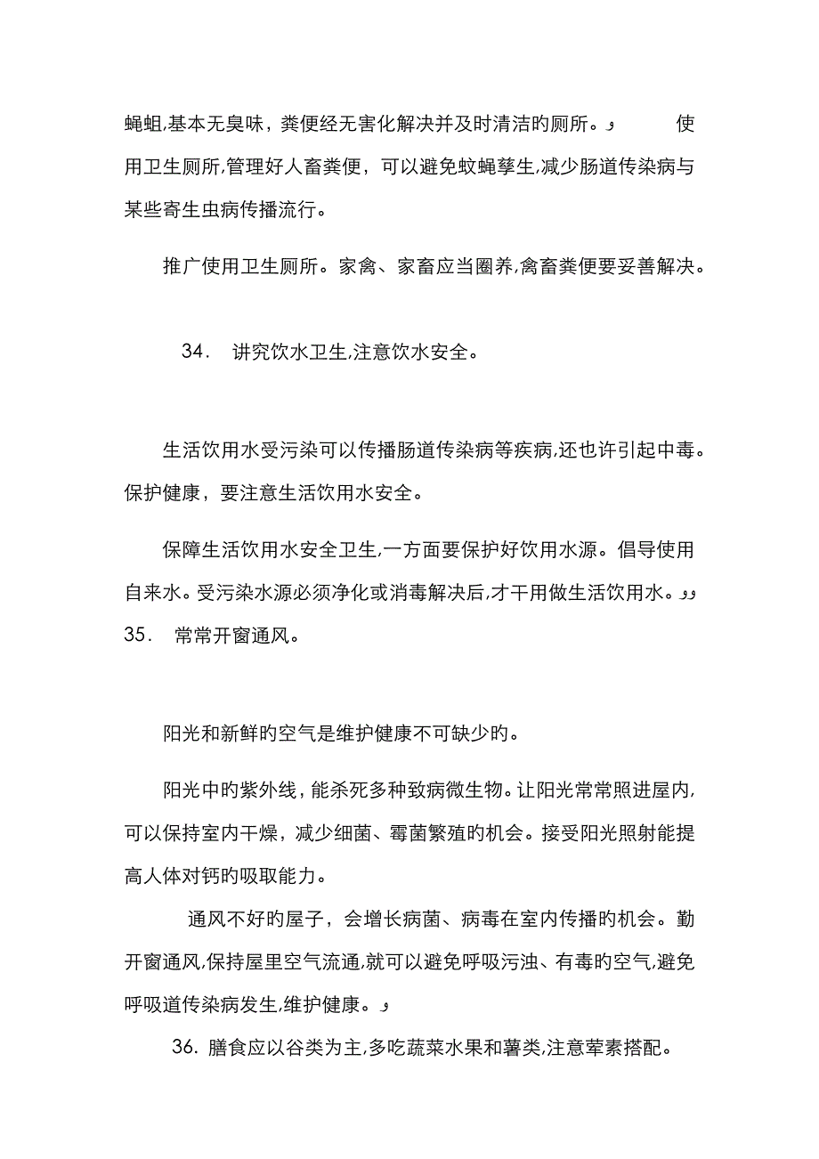 健康生活方式与行为_第4页