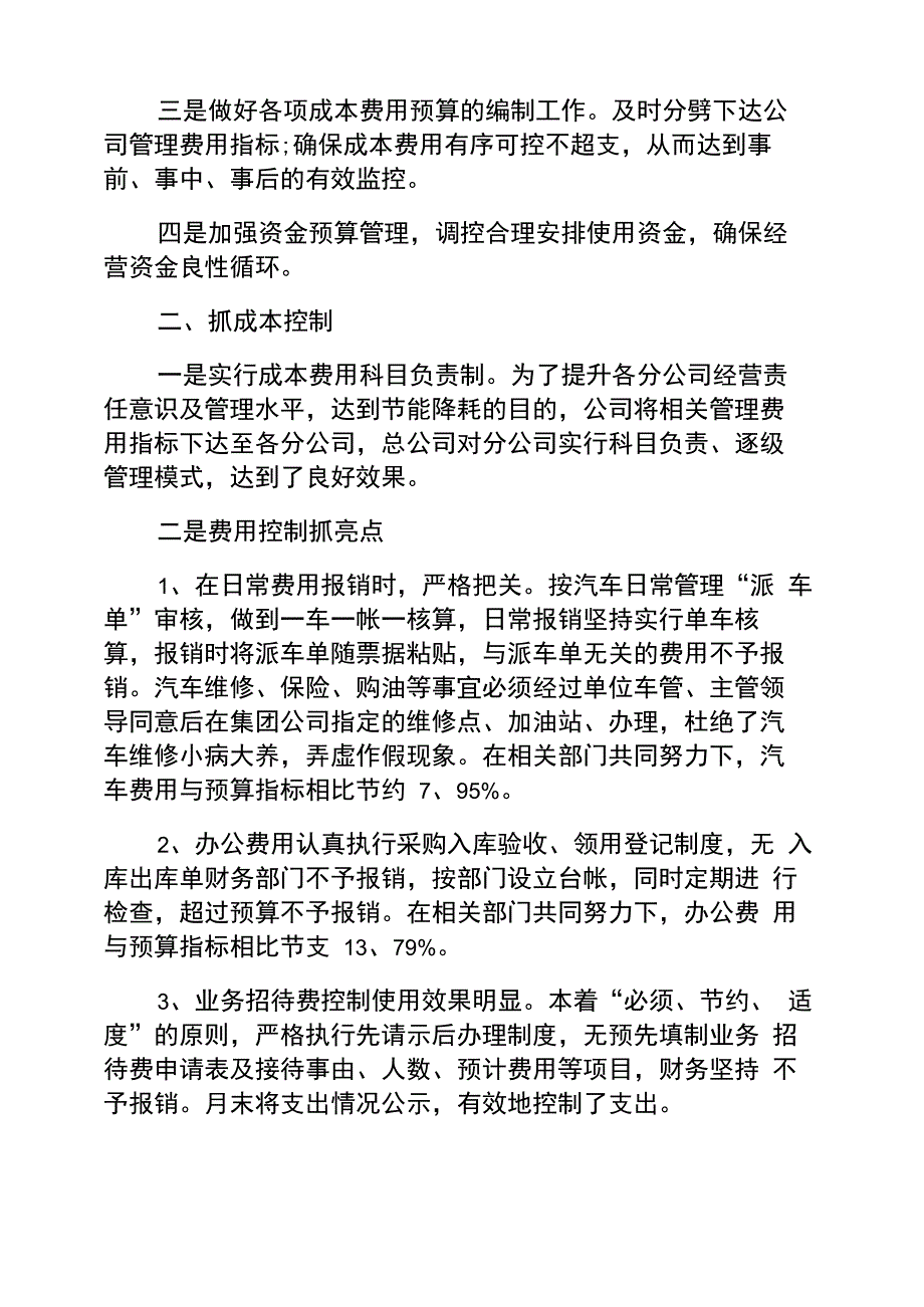 2022公司财务年度工作总结_第2页