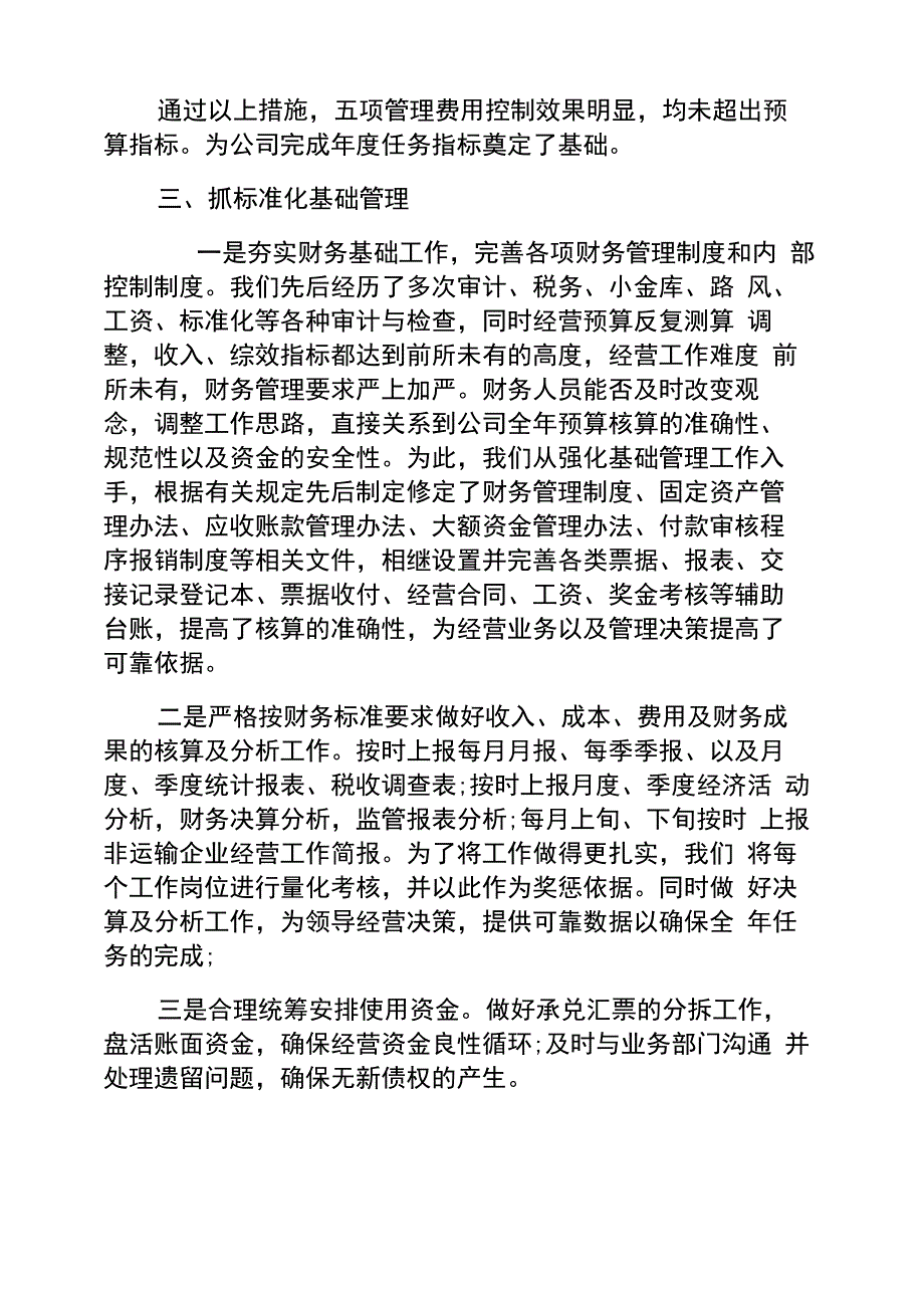 2022公司财务年度工作总结_第3页