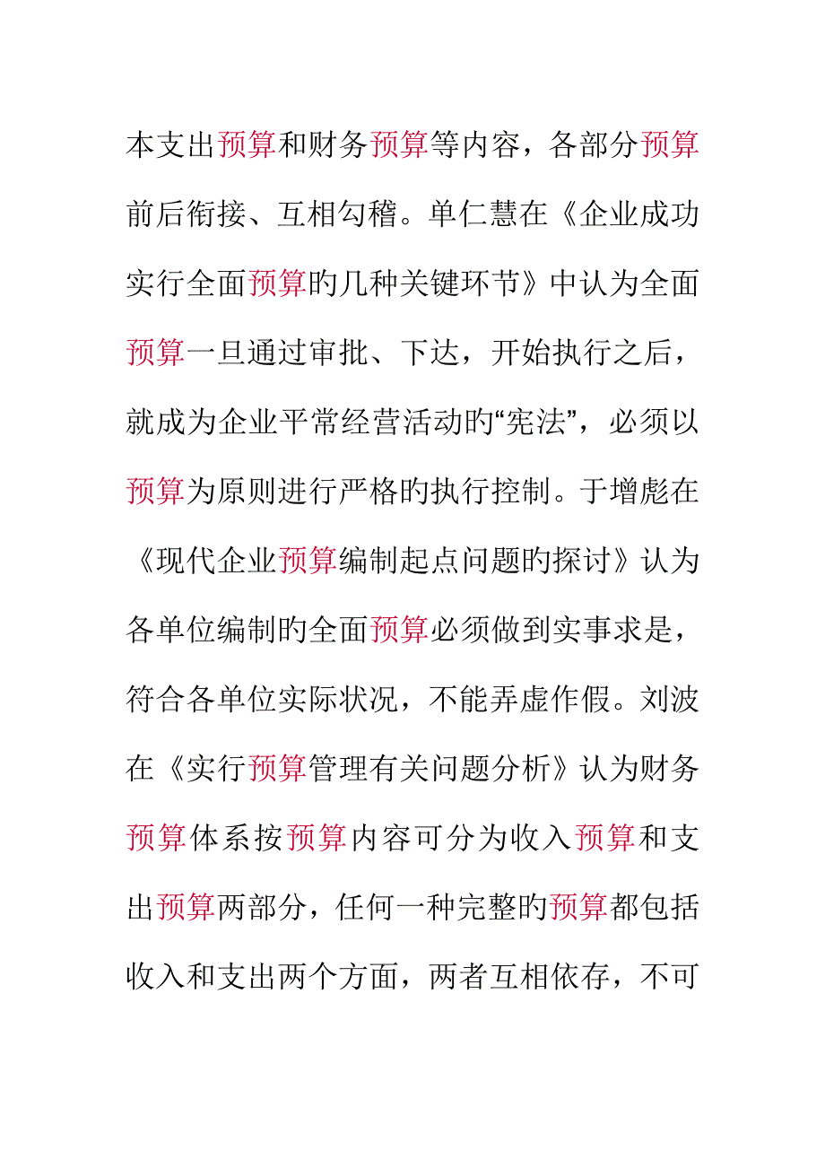 中小企业在预算管理中存在的问题及对策_第4页