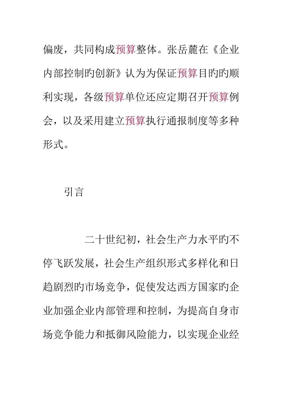 中小企业在预算管理中存在的问题及对策_第5页