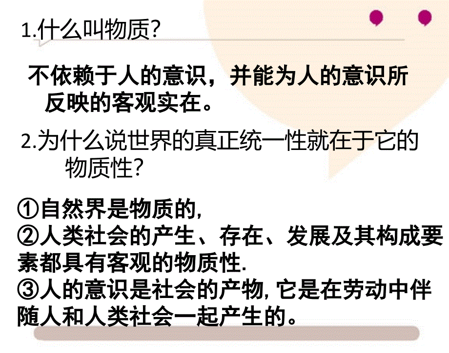 242认识运动把握规律新人教版必修42_第1页