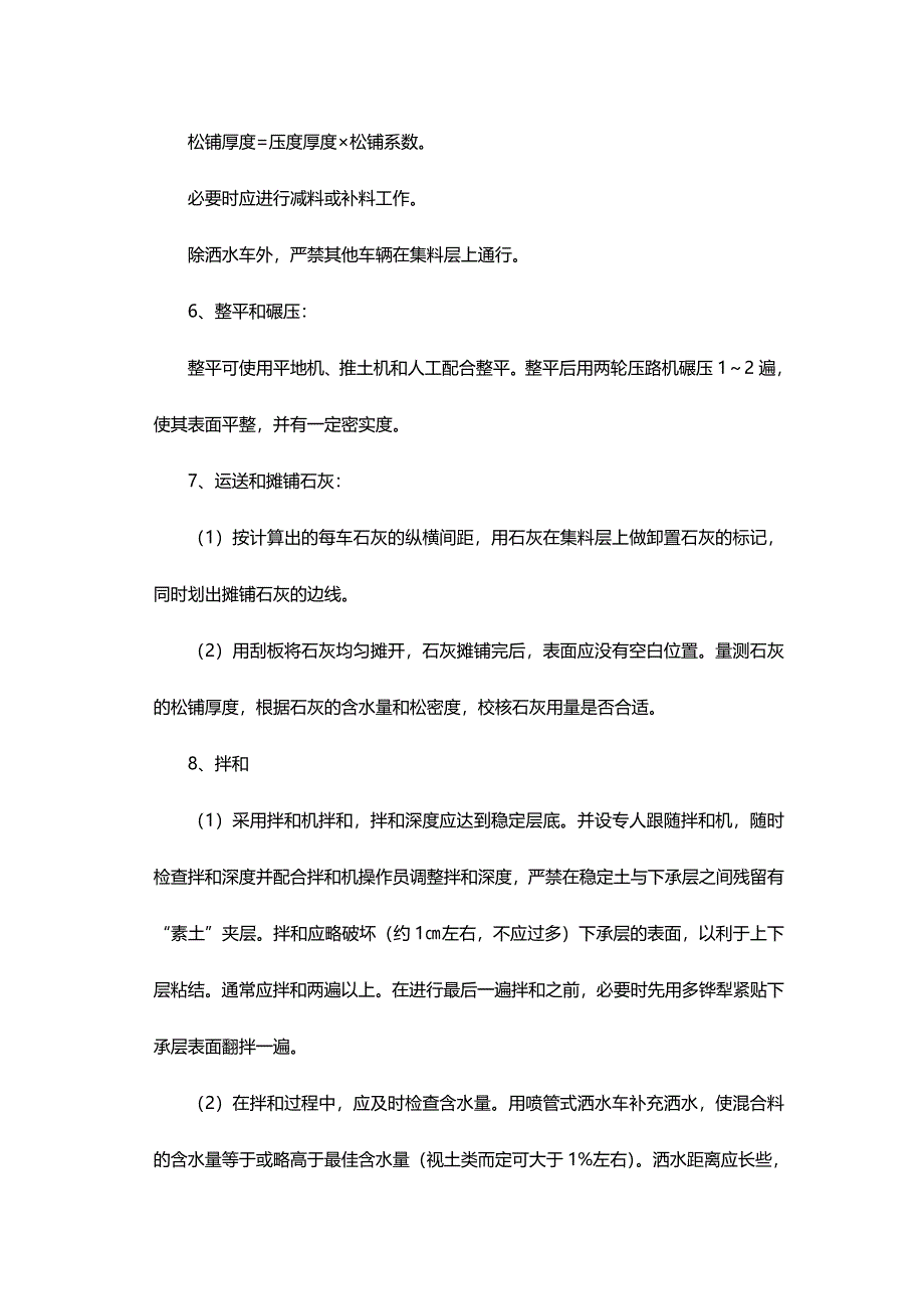 《灰土专项施工方案》word版_第5页