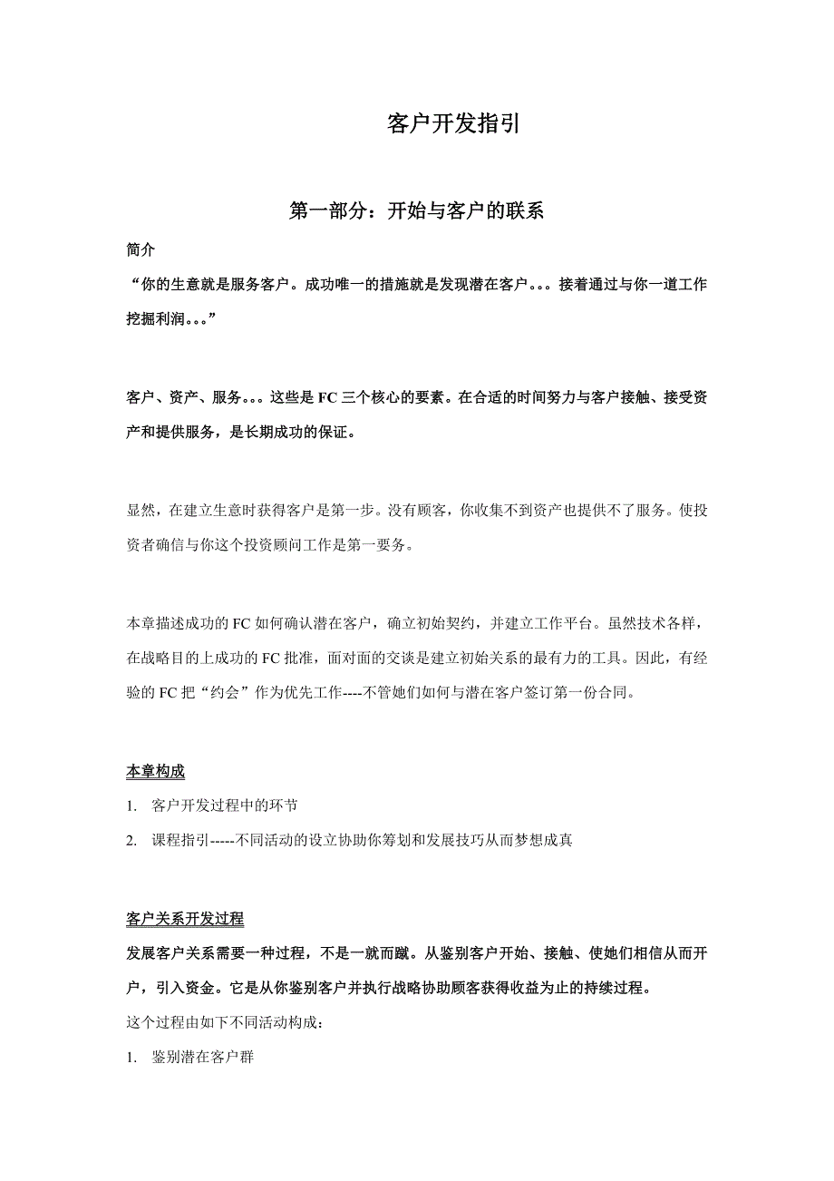 开始与客户的联系的方法_第1页