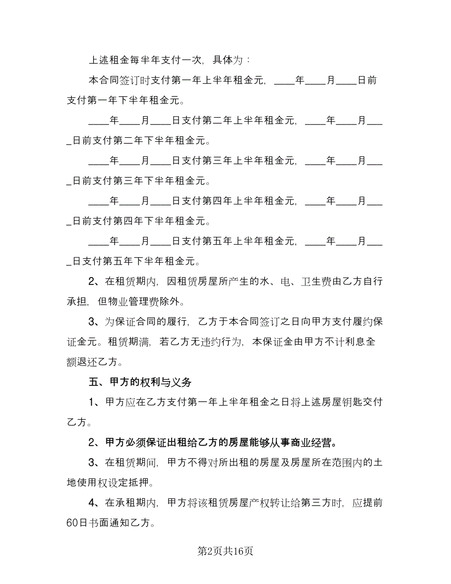 铺面出租合同经典版（6篇）_第2页