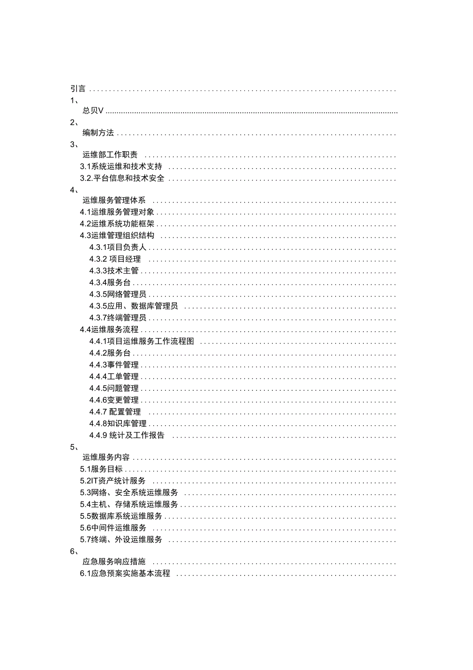 运维管理制度_第2页