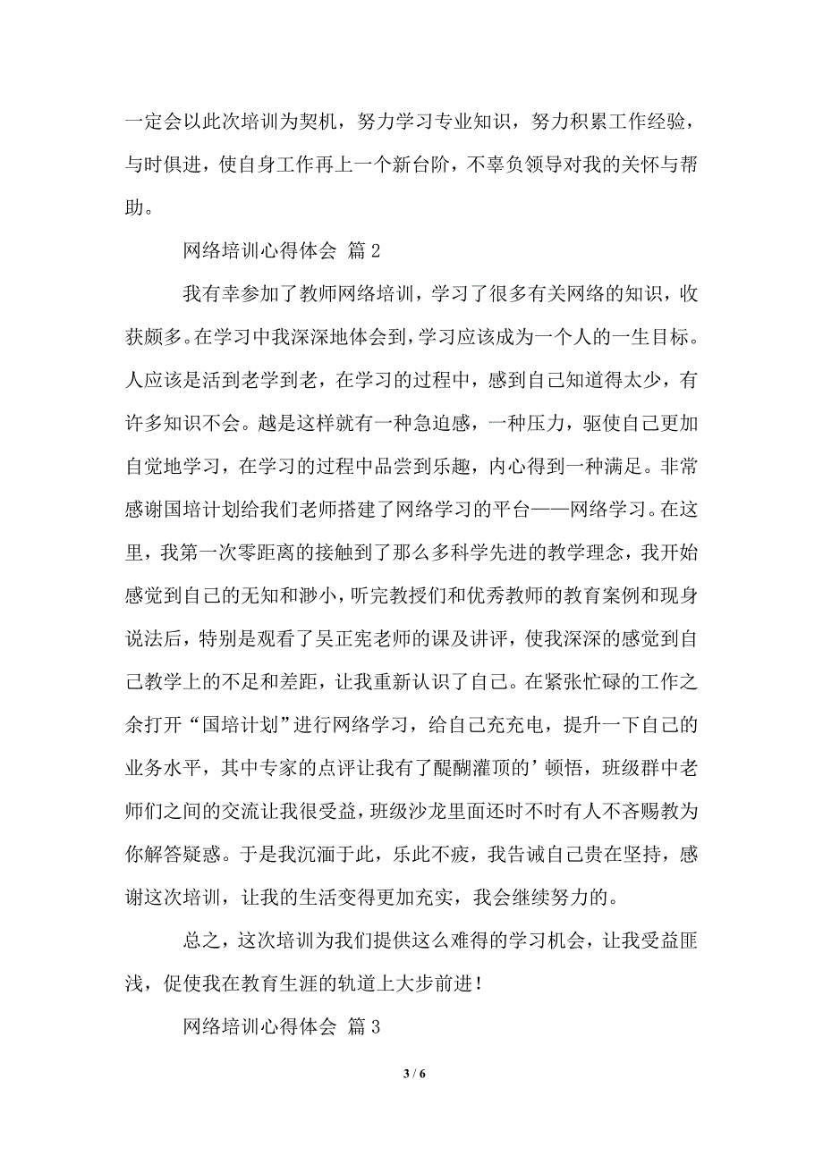 2021年网络培训心得体会三篇_第3页