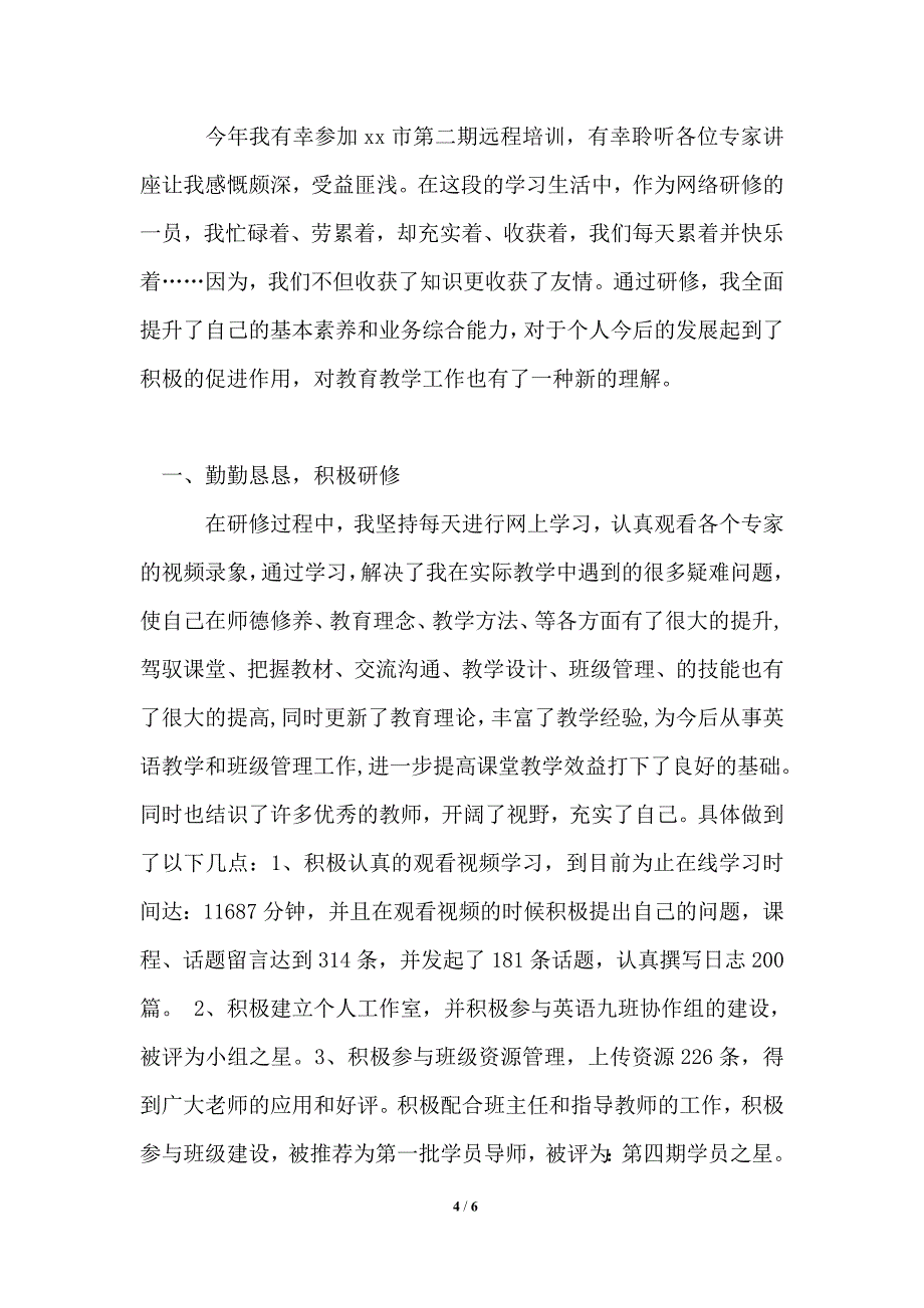 2021年网络培训心得体会三篇_第4页